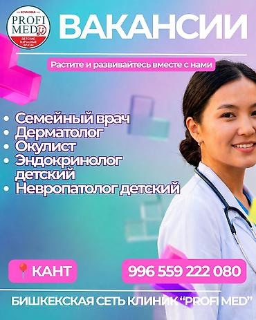 Врачи: Врач — 1