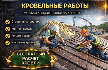 Кровля крыши: Замена крыша Ремонт крыша Услуги: - Монтаж, ремонт и замена кровли - — 1