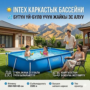 Бассейны: Бассейн Intex 28271 каркасный ?65 см ☀️ 💦 Семейный бассейн для детей — 1