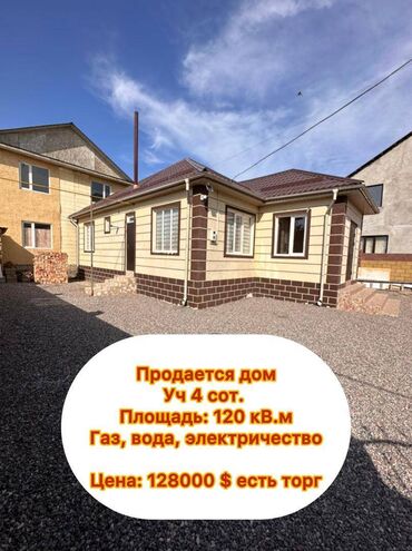 продаю дом этаж бишкек: Дом, 120 м², 4 комнаты, Агентство недвижимости, Евроремонт