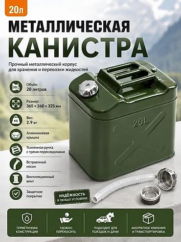 железные канистра: Канистра 20 л, Самовывоз, Платная доставка — 1