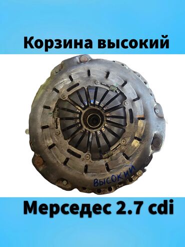 Сцепление: Корзина Mercedes-Benz Б/у, Оригинал, Германия