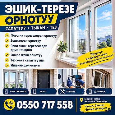 Окно: Установка at lalafo.kg Окно: Установка