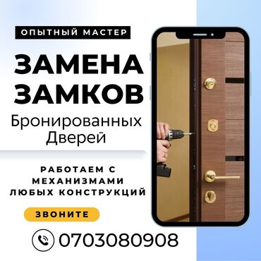 замок советский: Аварийное вскрытие замков Установка замков, замена замков в
