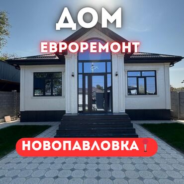 дома в бишкеке цены: Дом, 120 м², 4 комнаты, Агентство недвижимости, Евроремонт