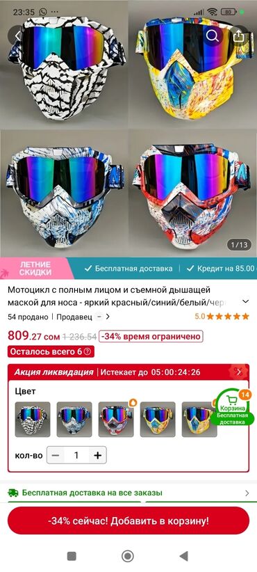 шлем для скутера: «Научу заказывать прямо из Китая через приложение Тему — легко и без
