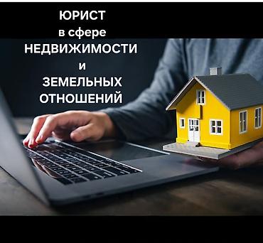 генплан: Юридические услуги | Земельное право | Консультация — 1