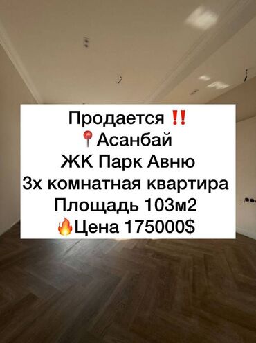 Продажа участков: 3 комнаты, 103 м², Элитка, 10 этаж, Дизайнерский ремонт