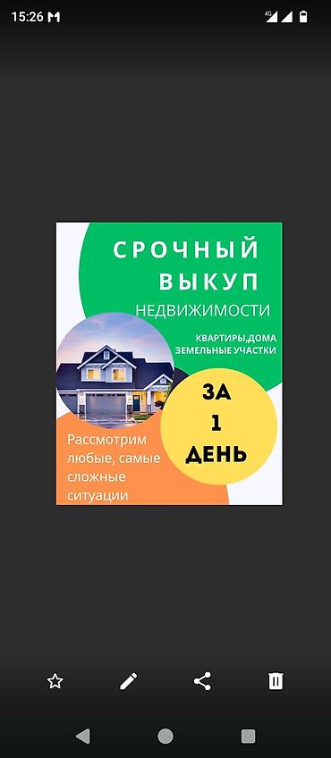 Батир сатып алам: Срочный выкуп недвижимости за 1 день. Что выкупаем: - квартиры - дома — 1