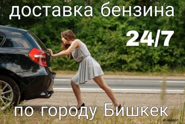 чип карта водителя международника: Услуга по доставке бензина доступна круглосуточно, 7 дней в неделю, по