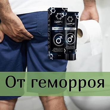 Уход за телом: Интимный крем «ЗДОРОВ», 30 мл Назначение: - Поддержка при геморрое и — 4