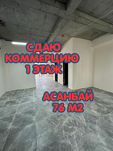 аренда цветочный: Сдаю Помещение целиком: Оптика, 76 м², В жилом комплексе — 1