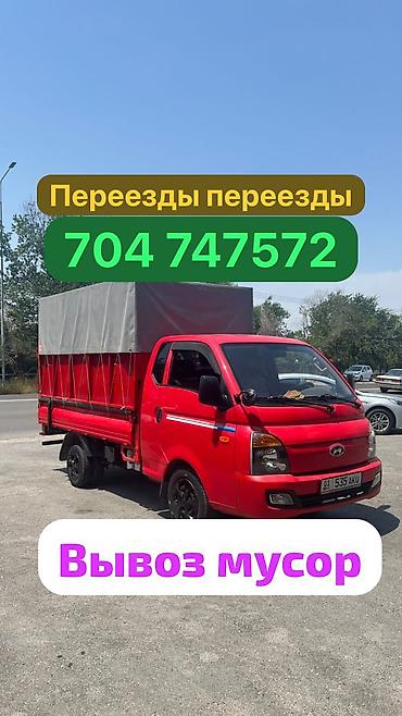 fit shuttle: Заказать Хендай портер, Переезд, C грузчиком — 1