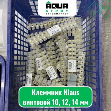 электро трансформатор: Клеммник Klaus винтовой 10, 12, 14 мм Для строймаркета "Aqua Stroy"