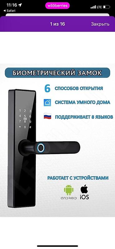 умный замок: Цена указана с установкой. На ваш телефон iOS и android — 1