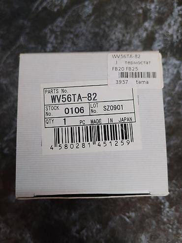 devo tiko: Термостат Subaru 2005 г., Новый, Аналог, Япония — 2