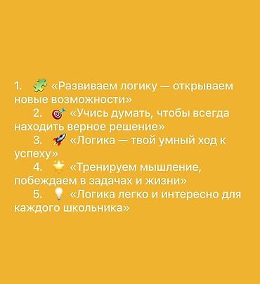 перепратор: Умный ход — курс по логике для школьников Что это: - Онлайн-курс от — 2