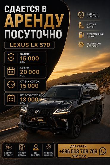 лехсу: Сдаю Lexus LX, Посуточно, Без водителя, | Залог — 1
