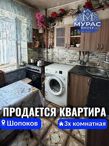 📍 В Шопокове продается 3х комнатная квартира 58 кв.м. на 2 этаже