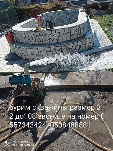 Услуги: Бурим скважину размер 32 до 108 го звоните - — 1