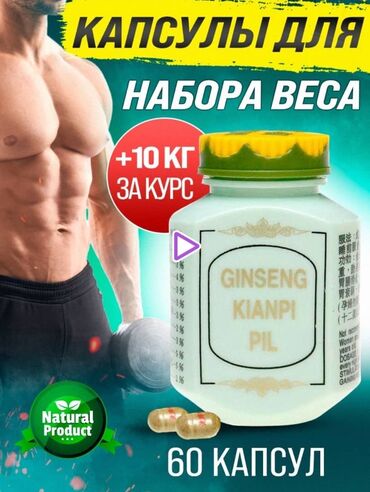 спортивные питания: Капсулы Гинсенг Кианпи Пил Ginseng Kianpi Pil 60 капсул для набора