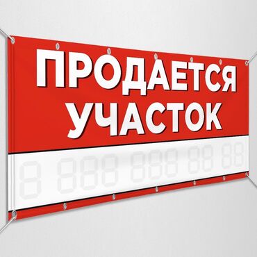 участок рухий мурас 1: 60 соток, Бизнес үчүн, Кызыл китеп, Техпаспорт