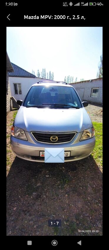 Mazda: Mazda MPV: 2000 г., 2.5 л, Автомат, Газ, Минивэн