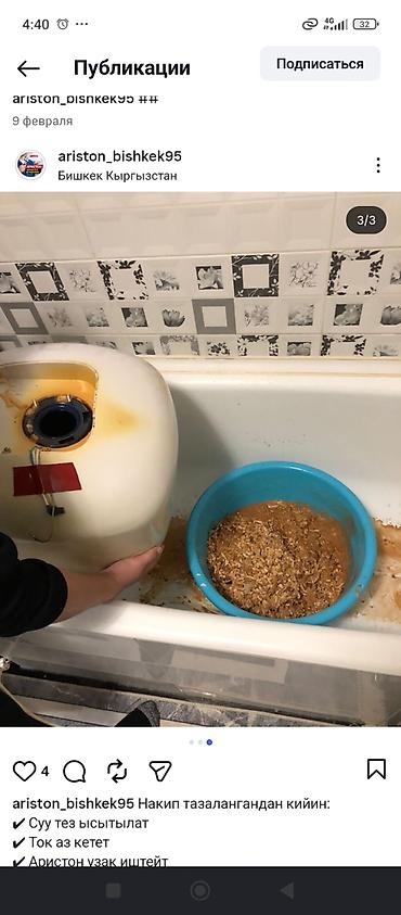 Ремонт водонагревателей: Профессиональный сервис по водонагревателям (Ariston и другие бренды) — 24