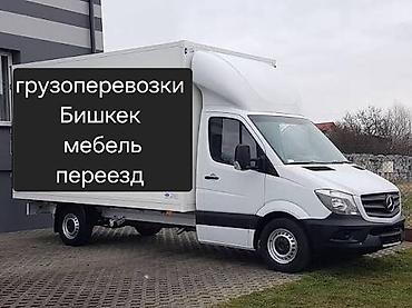 авто эмаль: Грузоперевозки в Бишкеке. Перевозка мебели и вещей при переезде. - — 1