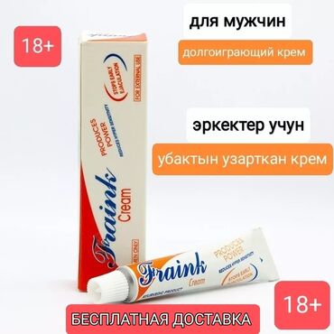 Товары для взрослых: Фрэнк крем (Френк) Fraink cream Препарат устраняет проблему