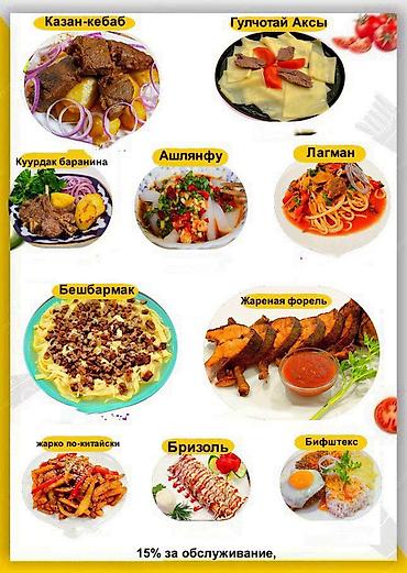 Повара: Вакансия: повар‑универсал Ресторан Bishkek BR (залы для банкетов и — 10