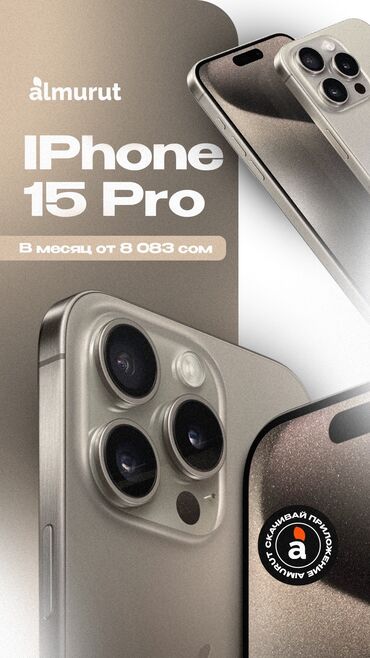 iphone 15 pro цена бишкек: IPhone 15 Pro, Жаңы, 1 ТБ