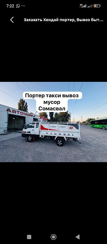 Вывоз бытового мусора