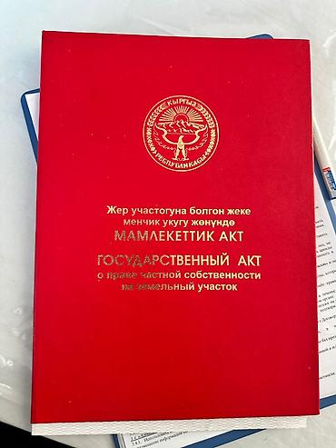 5 соток, Курулуш, Сатып алуу-сатуу келишими, Кызыл китеп — 5