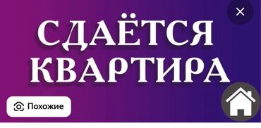 квартиру на иссык куле: 2 бөлмө, Менчик ээси, Толугу менен эмереги бар