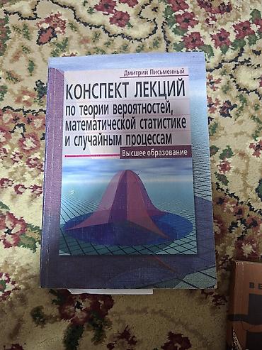 Математика: Комплект учебных пособий Дмитрия Письменного по высшей математике и — 3