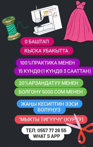 полироль авто: Тигүү курстары | Түз тигүүчү машина, 5 жиптүү, Оверлок