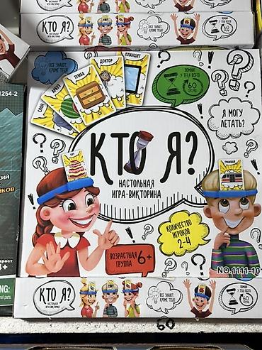 развивающие игры для детей: Настольная игра-викторина «Кто я?» - Формат: динамичная семейная игра — 1