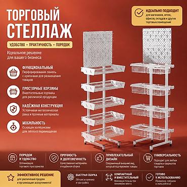 Стеллаж Дисплей торговый напольный, дисплей перфорированный с