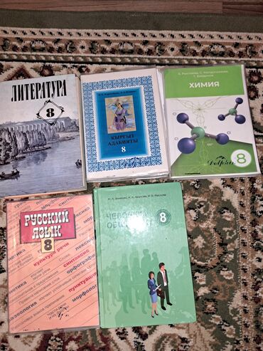 прокат сноубордов бишкек: Учебники для 8 класса. Цена за 1 учебник - 200