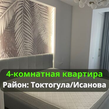 сдаю дом бишкек: 4 бөлмө, Кыймылсыз мүлк агенттиги, Толугу менен эмереги бар