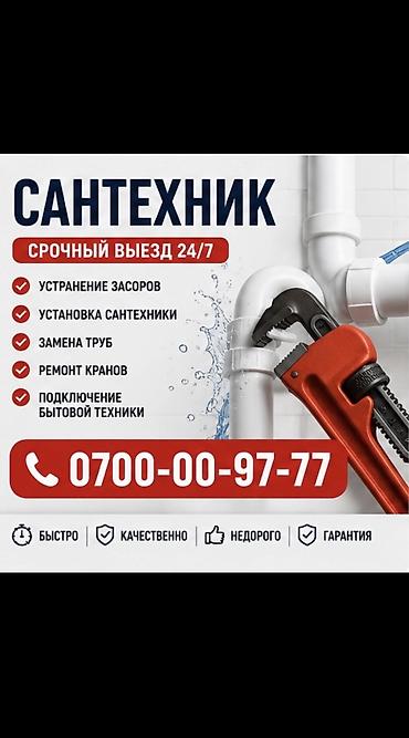 it hub: Сантехник. Больше 6 лет опыта — 1