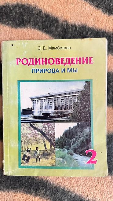 Китептер: В комплекте представлены учебники по математике (часть 1 и часть 2) и — 2
