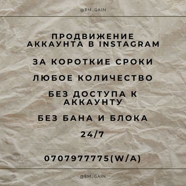 Интернет реклама: Instagram|Продвижение