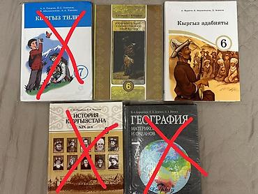 Китептер: Школьные учебники. б/у — 1