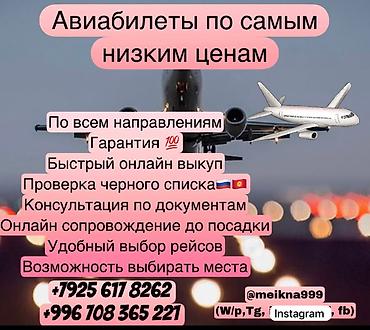 Туристические услуги: Авиабилеты по самым выгодным ценам‼️ по всему миру 🌍 💯 гарантия! — 2