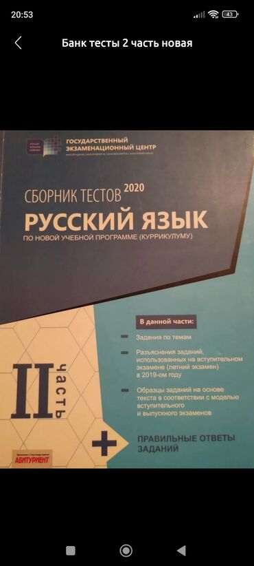 айгюн меджидова тесты по русскому языку: Тгдк по русскому языку тесты в отличном состоянии внутри все чисто