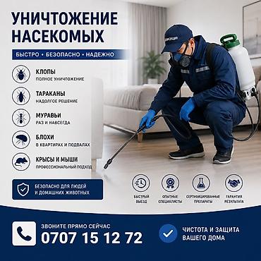 fre fire: Дезинфекция, дезинсекция, | Блохи, Вирусы, микробы, Клопы, | Офисы, Подъезды, Транспорт — 1