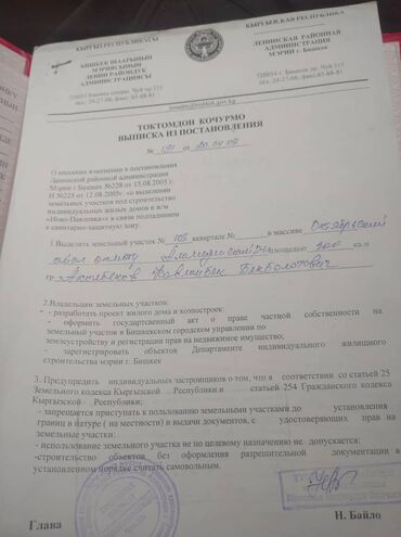 дом на день рождения: 4 соток, Курулуш, Кызыл китеп