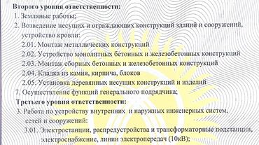 строительный уровень: ОсОО САТЫЛАТ курулушка лицензиясы 2-уровень, Налга болсо жакшы кылып